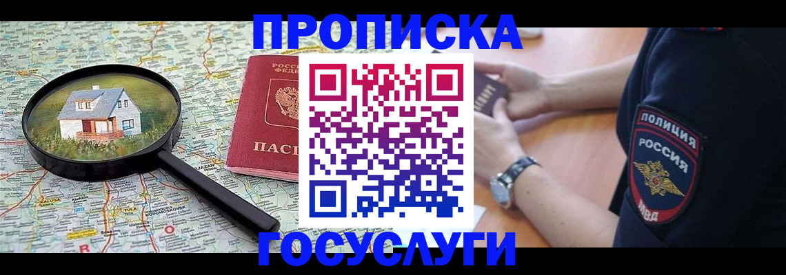 прописка ребенка в Ужуре
