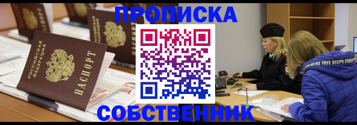 временная регистрация адрес в Ужуре