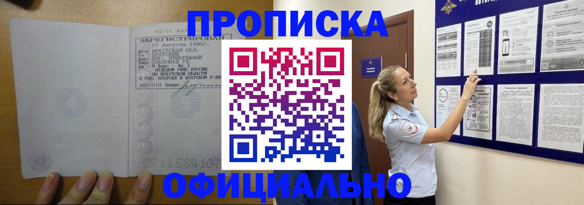купить прописку в Ужуре