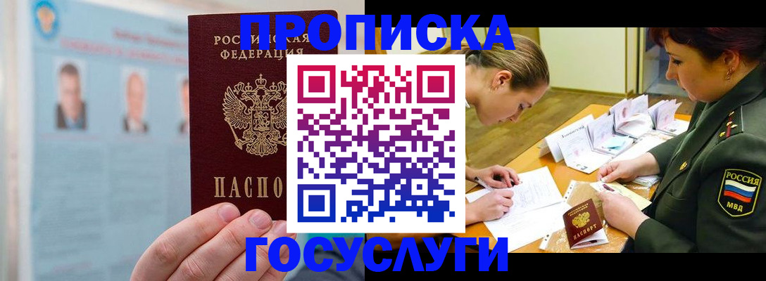 временная регистрация в Ужуре