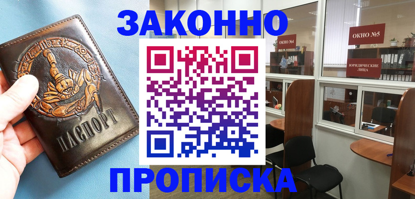 временная прописка в Ужуре
