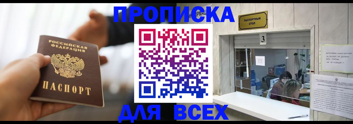 прописка 2025 в Ужуре