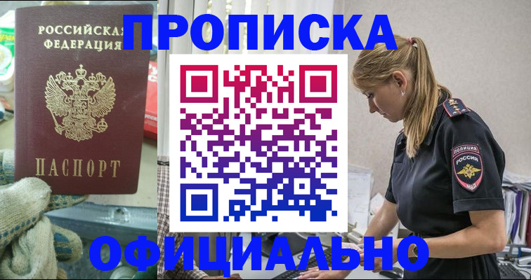 временная регистрация для всех в Ужуре