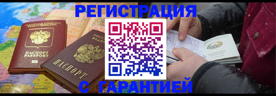 прописка штамп в Ужуре