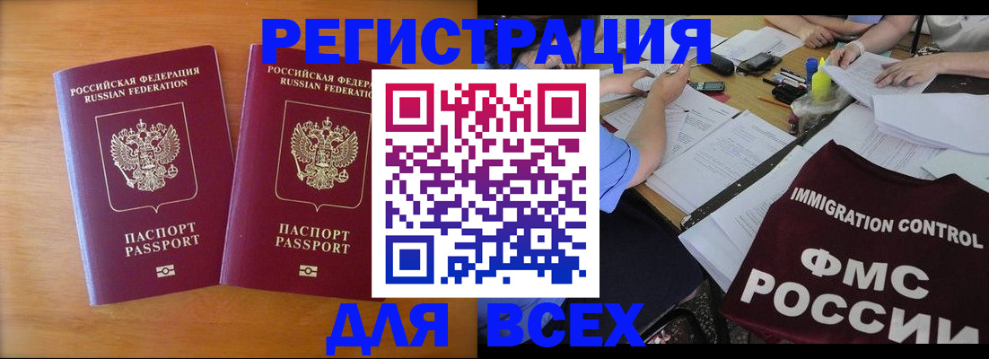 купить прописку в Ужуре